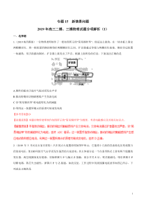 专题15新情景问题第01期备战2020高考物理2019届二模和三模好题分项版汇编教师版