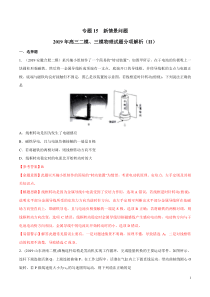 专题15新情景问题第02期备战2020高考物理2019届二模和三模好题分项版汇编教师版