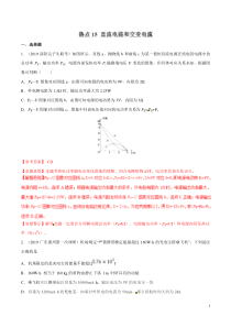 专题15直流电路和交变电流备战2020高考物理2019届名校模拟好题分项版汇编教师版