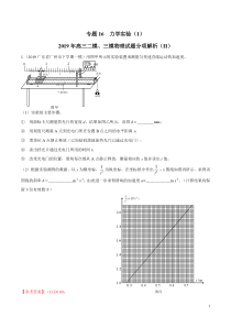 专题16力学实验1第02期备战2020高考物理2019届二模和三模好题分项版汇编教师版