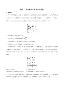 专题17带电粒子在磁场中的运动备战2020高考物理2019届名校模拟好题分项版汇编学生版