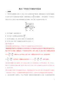 专题17带电粒子在磁场中的运动备战2020高考物理2019届名校模拟好题分项版汇编教师版