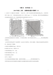 专题18电学实验1第01期备战2020高考物理2019届二模和三模好题分项版汇编教师版