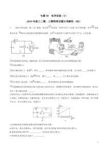 专题18电学实验1第03期备战2020高考物理2019届二模和三模好题分项版汇编学生版