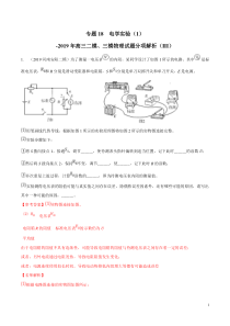 专题18电学实验1第03期备战2020高考物理2019届二模和三模好题分项版汇编教师版