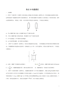 专题18电磁感应备战2020高考物理2019届名校模拟好题分项版汇编学生版