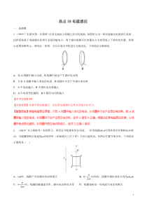 专题18电磁感应备战2020高考物理2019届名校模拟好题分项版汇编教师版