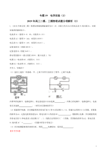 专题19电学实验2第01期备战2020高考物理2019届二模和三模好题分项版汇编教师版