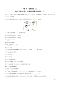 专题19电学实验2第02期备战2020高考物理2019届二模和三模好题分项版汇编学生版