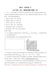 专题19电学实验2第03期备战2020高考物理2019届二模和三模好题分项版汇编教师版