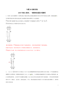 专题20创新实验备战2020高考物理2019届期末和一模好题分项版汇编教师版