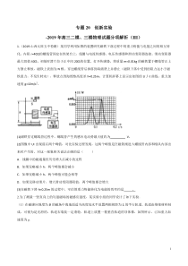 专题20创新实验第03期备战2020高考物理2019届二模和三模好题分项版汇编学生版