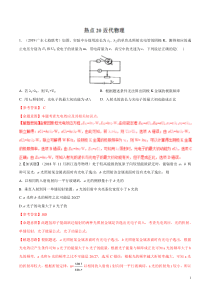 专题20近代物理备战2020高考物理2019届名校模拟好题分项版汇编教师版