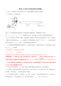 专题21研究变速直线运动实验备战2020高考物理2019届名校模拟好题分项版汇编教师版