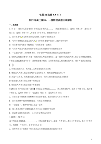 专题21选修331备战2020高考物理2019届期末和一模好题分项版汇编学生版