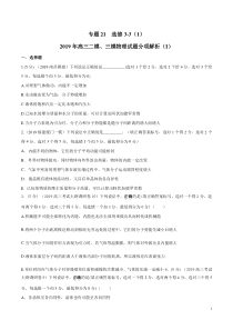 专题21选修331第01期备战2020高考物理2019届二模和三模好题分项版汇编学生版