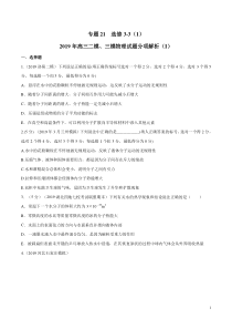 专题21选修331第02期备战2020高考物理2019届二模和三模好题分项版汇编学生版