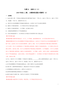 专题21选修331第02期备战2020高考物理2019届二模和三模好题分项版汇编教师版