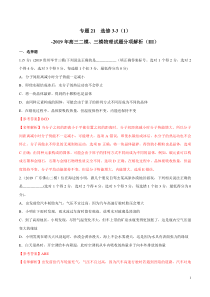 专题21选修331第03期备战2020高考物理2019届二模和三模好题分项版汇编教师版