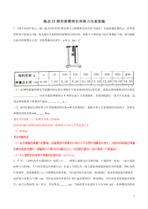 专题22探究弹簧伸长和弹力的关系实验备战2020高考物理2019届名校模拟好题分项版汇编教师版