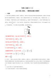 专题22选修332备战2020高考物理2019届期末和一模好题分项版汇编教师版