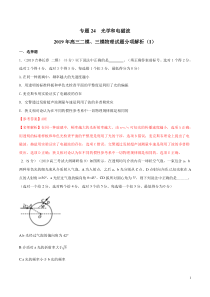 专题24选修34光学和电磁波第01期备战2020高考物理2019届二模和三模好题分项版汇编教师版