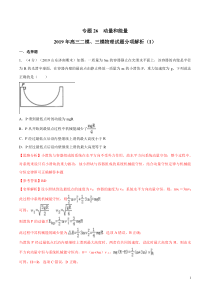 专题26动量和能量第02期备战2020高考物理2019届二模和三模好题分项版汇编教师版