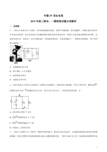 专题28恒定电流备战2020高考物理2019届期末和一模好题分项版汇编学生版