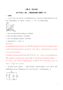 专题28恒定电流第02期备战2020高考物理2019届二模和三模好题分项版汇编教师版