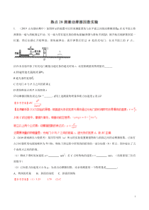 专题28测量动摩擦因数实验备战2020高考物理2019届名校模拟好题分项版汇编教师版