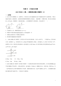 专题30力电综合问题第01期备战2020高考物理2019届二模和三模好题分项版汇编学生版