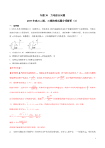 专题30力电综合问题第01期备战2020高考物理2019届二模和三模好题分项版汇编教师版