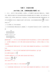 专题30力电综合问题第02期备战2020高考物理2019届二模和三模好题分项版汇编教师版