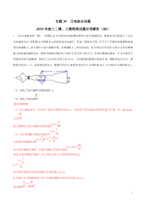 专题30力电综合问题第03期备战2020高考物理2019届二模和三模好题分项版汇编学生版