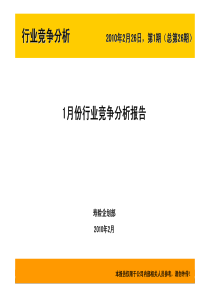 寿险全国行业竞争分析报告