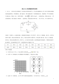 专题34传感器简单使用备战2020高考物理2019届名校模拟好题分项版汇编教师版