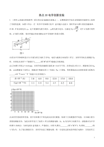 专题35电学创新实验备战2020高考物理2019届名校模拟好题分项版汇编学生版