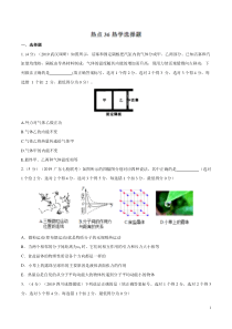 专题36热学选择题备战2020高考物理2019届名校模拟好题分项版汇编学生版