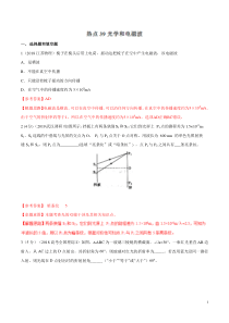 专题39光学和电磁波备战2020高考物理2019届名校模拟好题分项版汇编教师版