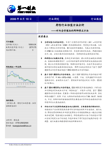 寿险行业估值方法分析