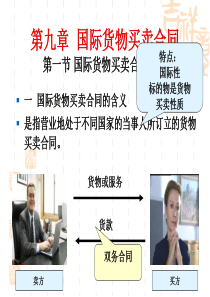 国际货物买卖合同.ppt