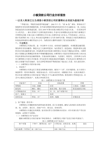 小额贷款公司行业分析报告