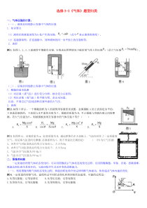 王宝林讲义：《气体》题型归类