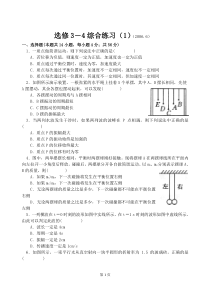 高中物理选修3-4练习题及答案详解