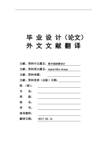 digital-filter-design数字滤波器设计大学毕业论文英文文献翻译及原文