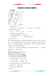 历届高考试题等高线部分精选精析