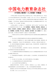 中国电力教育杂志社