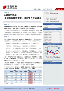 工业控制行业分析报告