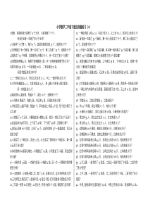 小学二年级下册数学应用题大全