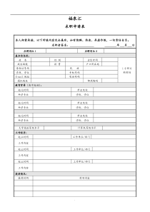 招聘简历表格